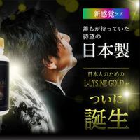 リジン通販 (@l_lysine2015) Twitter profile photo