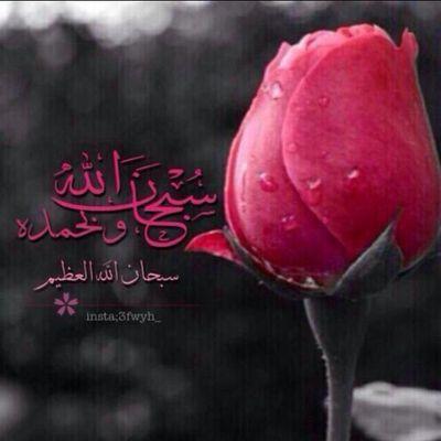 ‏اللهم زين ايام أحبتي بالتوبة والغفران. واكثرحسناتهم بالميزان.. واجزهم جنة ذات أفنان.. وثبتهم بالتقوى والايمان.. صلي على محمد صلى الله عليه وسلم..