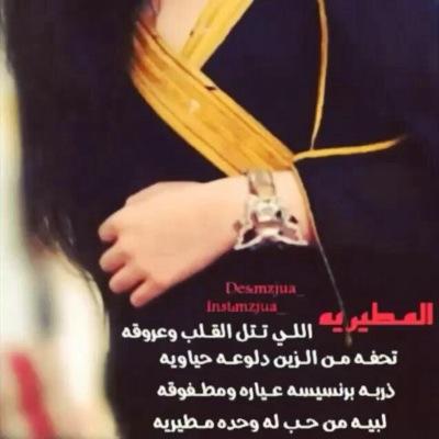 جيتني و بخاطرك تسمع قصيد ؟ ...... القصايد !! كلها مشتاقه لك ❤️