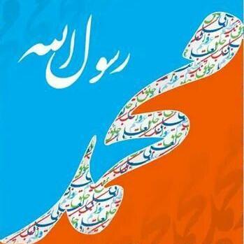 وحي بالقرآن ترنم
ذاك الهادي نور فؤادي
صل الله عليه وسلم
‏(اللهم صل على سيدنا محمد وعلى آله وصحبه وسلم)