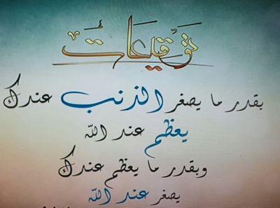 ‏‏إنما هي حياة جميلة .. لو أحسنت معاملتها.