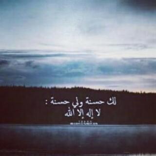 اللهم استرني فوق الأرض وتحت الأرض ويوم العرض