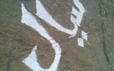 ‏‏لا إله الا الله محمد رسول الله                                                                                                                     سيال الغالي