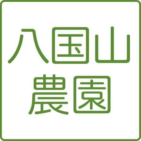 本園東京都東村山市分園横田基地埼玉県嵐山町 #直売所 #マルシェ #無農薬有機野菜 野菜生産加工販売 #ビオ #オーガニック 隠れ #有機農家 #有機農業 #ダーチャ #シェア畑 #耕作放棄地再生 農 #イベント企画 #コスプレ #野外ロケ #キャンプ #食育 #もぎとり観光農園 #獣害 #有害鳥獣駆除 #有事農法