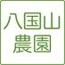八国山農園@東京東村山横田埼玉嵐山 (@hachikokuyamafa) Twitter profile photo 八国山農園@東京東村山横田埼玉嵐山 (@hachikokuyamafa) Twitter profile photo