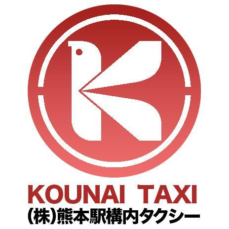 ✿✿✿～おかげ様で103周年～✿✿✿
毎日熊本駅にいます🚖
親切日本一を目指して「安心のスーパーシート」をご提供できるよう努めています🚖
タクシーで巡る熊本観光プランを多数取り揃えています🚖
一期一会。熊本グルメは美味しい🍚