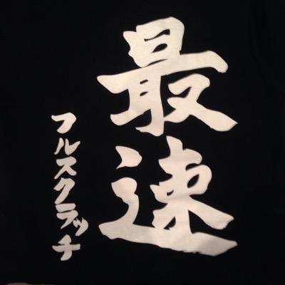 THE GREATEST ASSHOLE!! THE GREATEST FASTEST!!  チケット予約はfullscratchticket@gmail.com