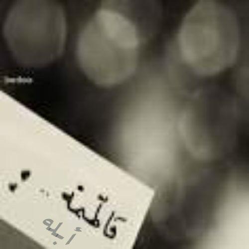 ﻵنني أحببتك وﻷن الحب دعاء جعلت هذا الحساب وقف خيري لك بعد مماتك ، مازالت على قيد الحياة ولكن ﻵ مانع إن أهديها أجرآ .....*

أبله فاطمه النفيعي ~

انشورو. الحسابب