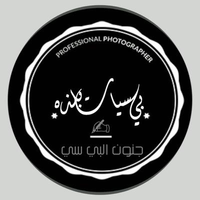 نبض لا يهدا ❤️