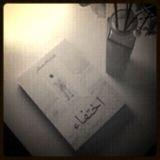 نرحل مع الايام يومن ورى يوم
  　‏​‏​‏​‏​‏​  ونرحل من الدنيا بواقع قدره