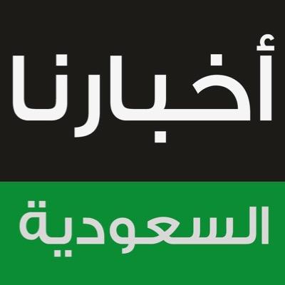 الأخبار من مصادرها