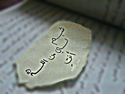 ‏‏‏شيمو..جعلت هذا الحساب ليكون فرجآ لك في دنياك وزادآ في آخرتك فيارب إجعل كل حرف شفيع لك..امد الله بعمرك.. أخبركم عنها بالمفضله
