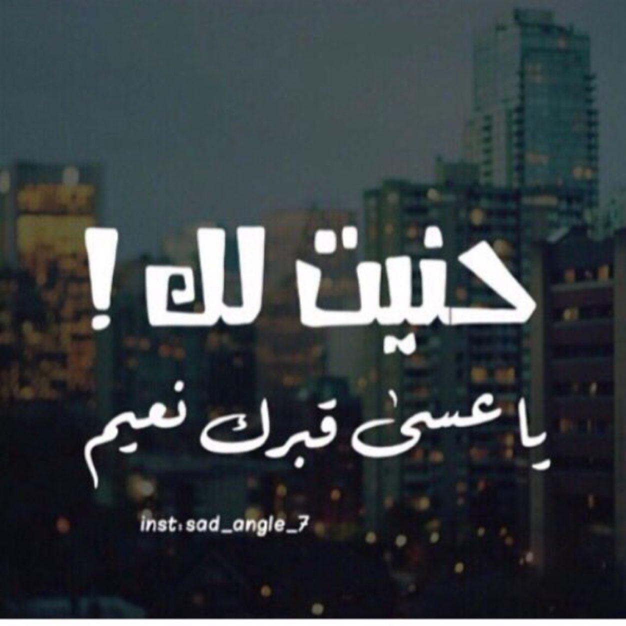 اللهم اجعلني للناس قدوة    ولاتجعلني للناس عبره