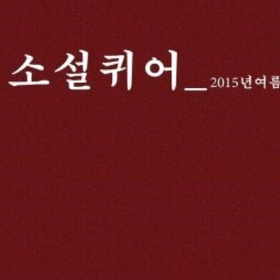 반년간지 소설퀴어 준비중