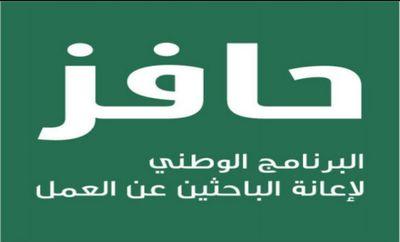 ‏خريجة بكا‏‏لوريس اقوم ب تحديث حافز بكل امانه وسريه تامه بالاضافه الى التسجيل والتدريب وبأسعار تناسب الجميع بأذن الله 
للتواصل واتس اب فقط
0559305587