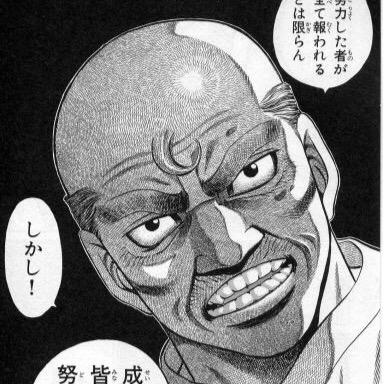 努力は報われるとは限らない。しかし、成功した者は、皆すべからく努力している、をモットーに！鴨川会長みたいな上司居ないかな〜？ 30代既婚、子育て奮闘中！宜しくお願いします！