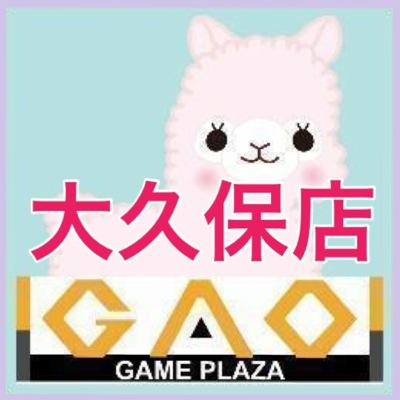 ゲームプラザgao大久保店 Gaoookubo Twitter ゲームプラザgao大久保店 Gaoookubo Twitter