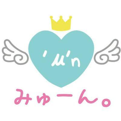 mn_mune's profile picture. μ'nのnは名古屋のn♡ラブライブμ′sコピーユニットの「 (′μ′n)みゅーん。」は2016.2.13のワンマンライブ！をもちまして解散しました。今まで応援してくれたたくさんのおたみゅんに感謝です♡またどこかで輝いてる私たちを見つけたら応援よろしくお願いします(❁´ω`❁)♡since～2014.07.27♡