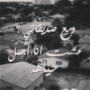 اللهم اجعل صديقاتي صديقات دنيا وجنه.