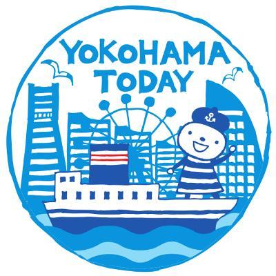 「横浜でいちばん今日の横浜を知っている」を目標に、横浜（桜木町、みなとみらい、馬車道、元町、野毛他）の今日・近日のイベント情報をツイート。お仕事帰りやデート、家族サービスに活用を！フォローやRTされると喜びます。横浜大好きなボランティアのチーム体制で運営。夜21時以降のツイートが多めです。