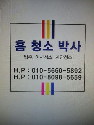 서울.경기.입주.이사청소 상담환영