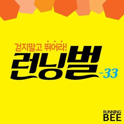 runningbee_0415's profile picture. 런닝벌 사담 계정 (은 태일팀 주장이 접수함) 문의나 공지 신청은 (@running_bee0415)