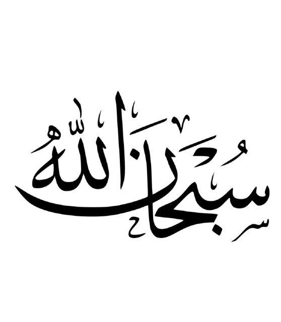 سبحان الله العظيم (@busaif66) Twitter سبحان الله العظيم (@busaif66) Twitter