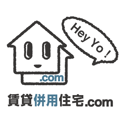 賃貸併用住宅.comは、賃貸併用住宅に特化した日本初の情報サイトです！