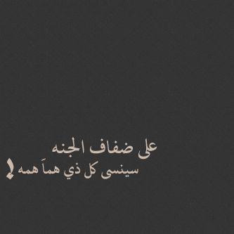 ‏‏حسبي الله ونعم الوكيل