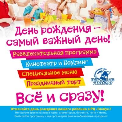 globus_kino's profile picture. Самый большой в г.Киров развлекательный центр - 12 дорожек боулинга, кинотеатр, бильярд, кафе, бар, ресторан.Тел.:527-111