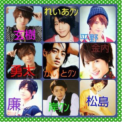 ジャニーズJrしょうれん、じくいわ、柊真くんLOVE♡