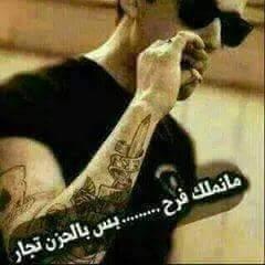 ما نملك فرح .... بس بالحزن تجار .
ẫßόόĎ