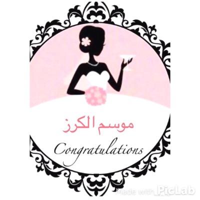 مركز موسم الكرز للاناقه والجمال نهتم باناقتك مع خبيرات الشعر والمكياج  / الرياض /  الافتتاح قريبا ان شاء الله