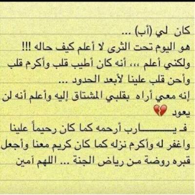 اللـهـم اّنسه في وحدته وفي وحشته وفي غربته اللـهـم انزله منزلاً مباركا وانت خير المنزلين