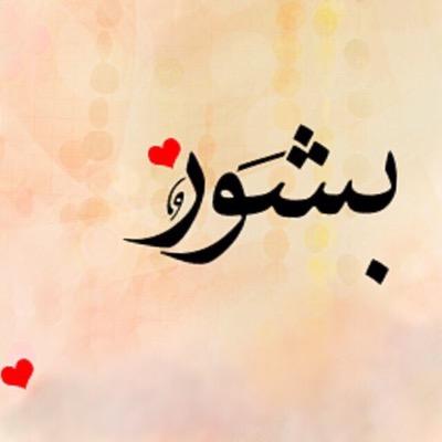 أنآ نتيجة خآلق عظيم أستحق الأفضل دآئماً ، كل ما أحبه مسخر لي ، اللهم أجعل الحيآة زياده لي وللجميع من كل خير https://t.co/2qxGRLRzJq