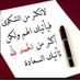 الأطلال (@zk7473) Twitter profile photo الأطلال (@zk7473) Twitter profile photo