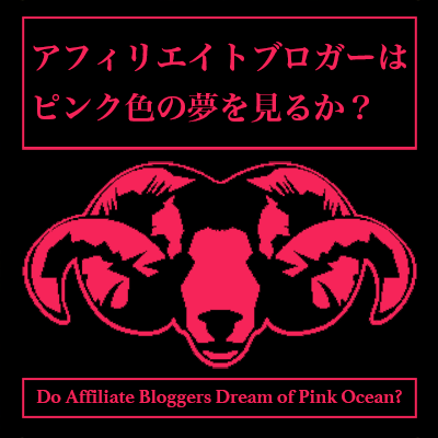 _pinkdreamer's profile picture. 完全なるノリで「http://t.co/zFI021Cv6V」という意味ありげなドメインを取得してしまったので、ピンクなアフィリエイトブログで巨万の富を築くことにしました。どうぞ宜しくお願いします。