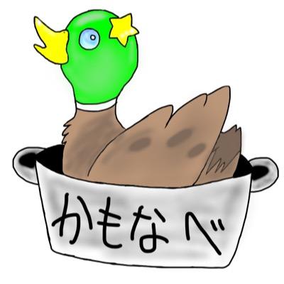 鴨野 なべ←浮上率低さんのプロフィール画像