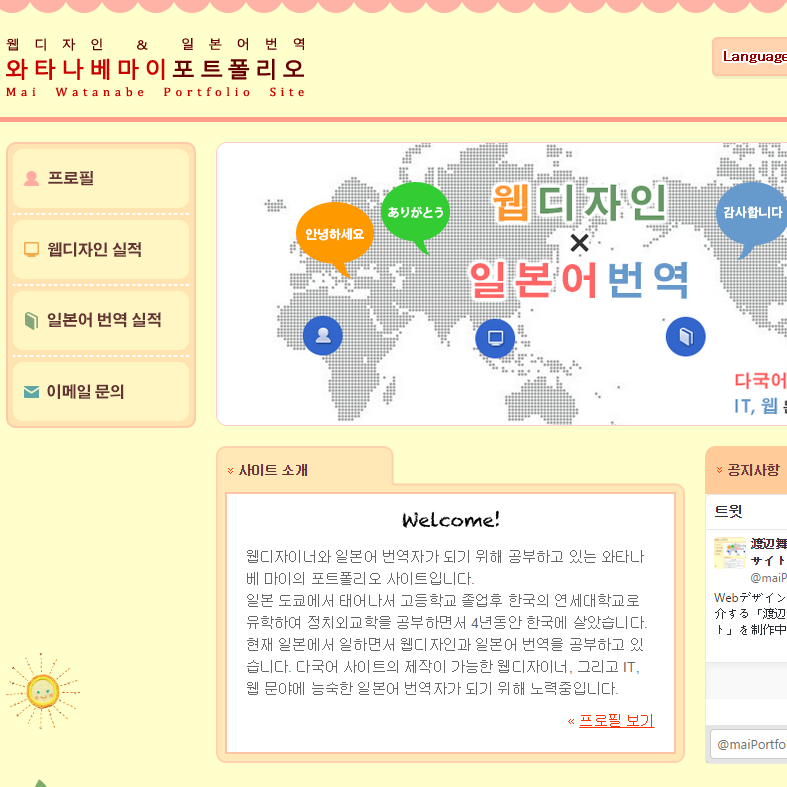 maiPortfolio_ko's profile picture. 웹디자이너와 일본어 번역자가 되기 위해 공부하고 있는 일본인 와타나베 마이입니다.