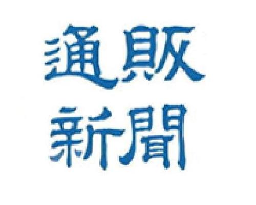 通販新聞社が運営するアカウントです。通販業界に関するニュースなどをつぶやいています。note→https://t.co/mSqlEFj8Ai