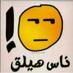 ☠وحش هذيل☠ (@ali2500_2500) Twitter profile photo