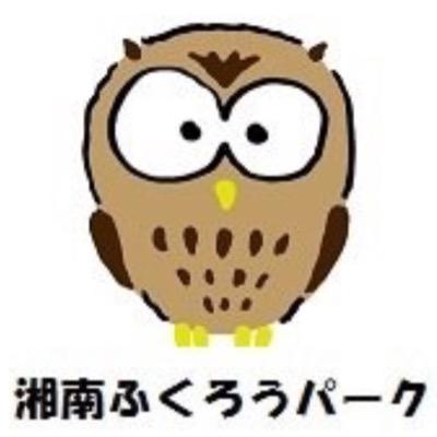 湘南ふくろうパーク Fukuroupark2960 Twitter