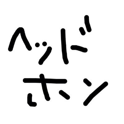ねこをうどんにいれてはいけません☻