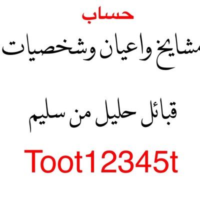 هذا الحساب لخدمة الجميع ولجميح افراد واعيان ومفكرين ومشايخ واساتذه ووجهاء وشعراء حليل وخدمتكم شرف