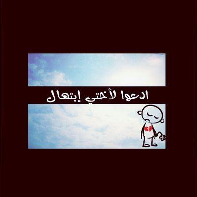 أحب إبتهال أكثر منكم.♡