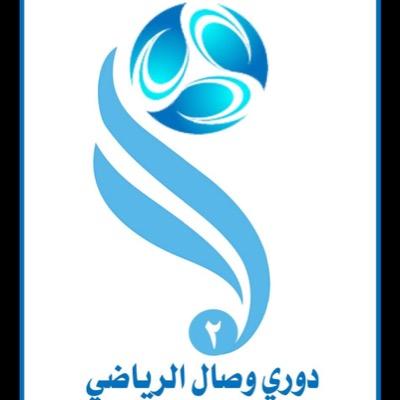 الحساب الرسمي لدوري وصال الرياضي بالثنية