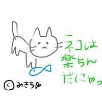 ネコは楽チンだにゃ。(母管理) (@nekoharakuchinn) Twitter profile photo