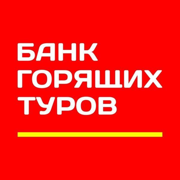 BgtEkaterinburg's profile picture. 8-800-333-43-41 бесплатная горячая линия! (343) 318-21-04 многоканальный. Приглашаем Вас посетить наши офисы продаж для подбора тура со специалистом.