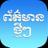 Khmer Hot News