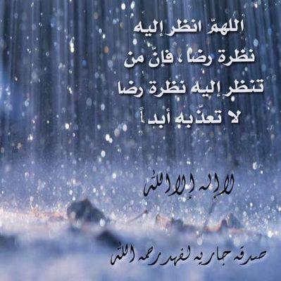 ‏‏‏‏‏‏‏رحمك الله يافهد واسكنك فسيح جناته - انا لله وانا اليه راجعون